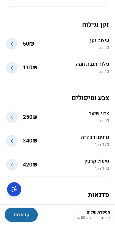 דף העסק הציבורי בנייד