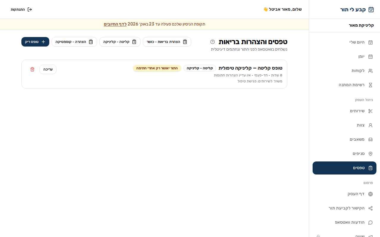 בונה הטפסים